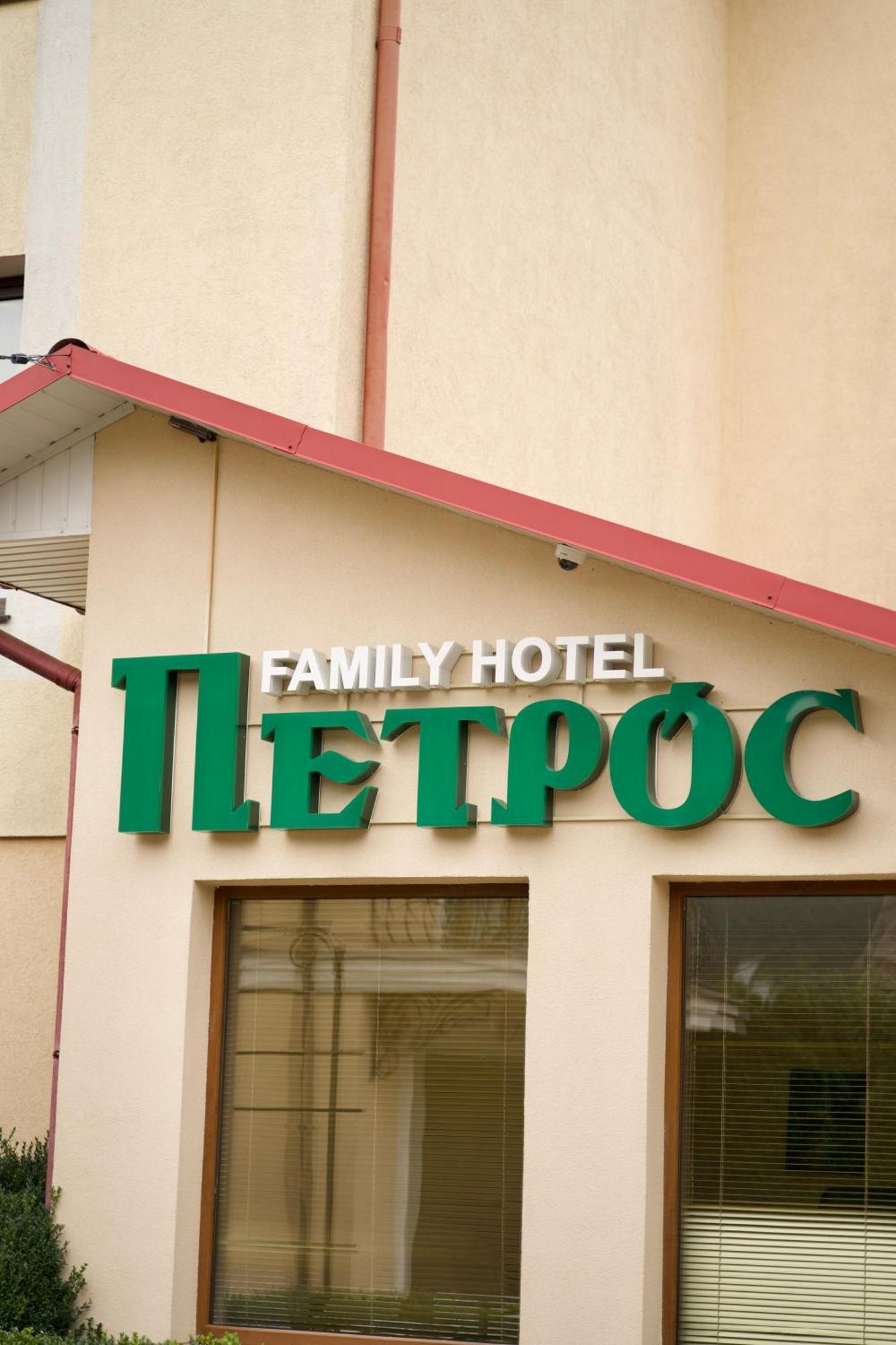 Петрос Family Hotel Jaremče Esterno foto